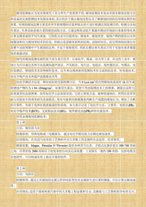腐蚀监测方法