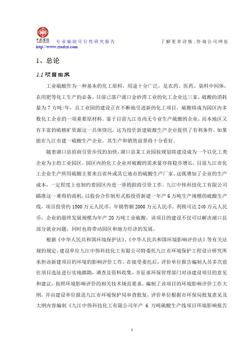 年产6万吨硫酸生产项目环评报告书
