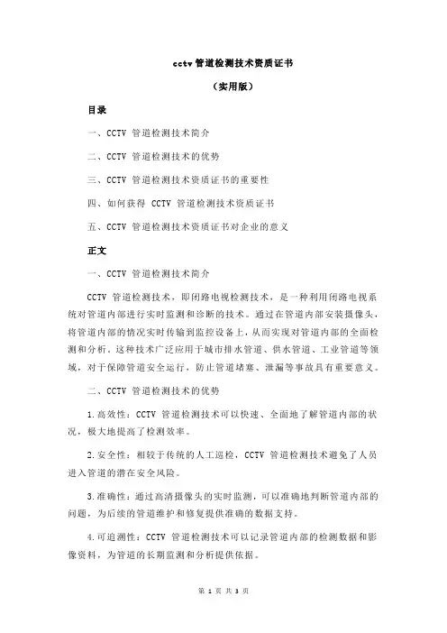 cctv管道检测技术资质证书