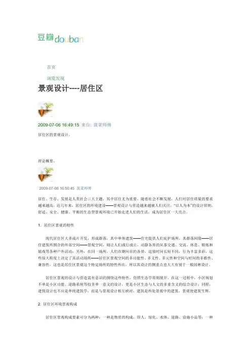 居住区设计规范