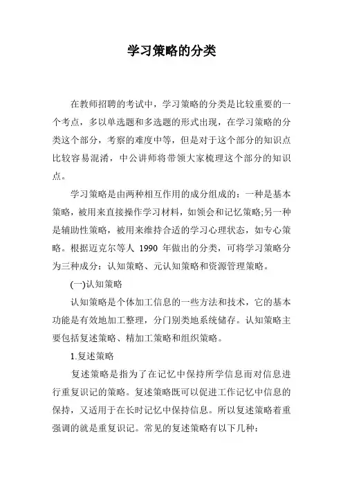 学习策略的分类