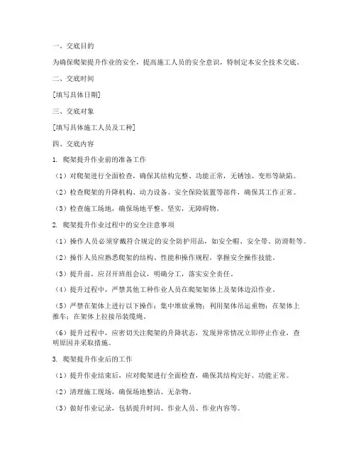 爬架提升安全技术交底每次模板