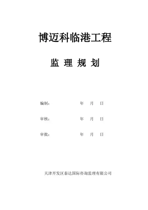工程监理规划样本封面