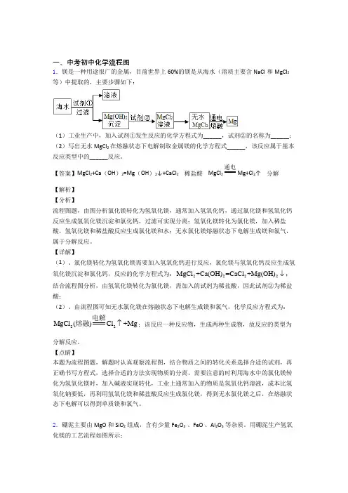 中考化学压轴题专题流程图的经典综合题及答案解析