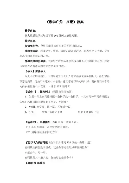 新人教版数学三年级下册《数学广角—搭配》教案