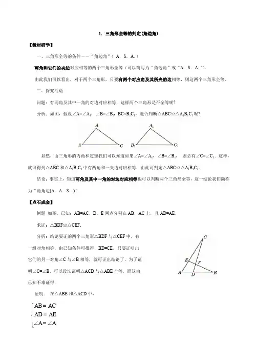 三角形全等的判定分类练习