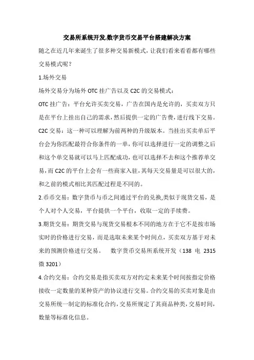 交易所系统开发,数字货币交易平台搭建解决方案