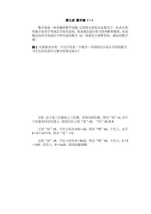 第九讲 数字谜(三年级含答案)
