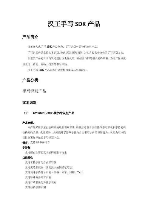 汉王手写SDK产品介绍
