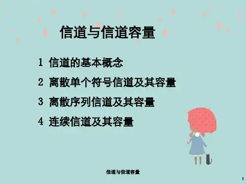 信道与信道容量
