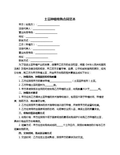 土豆种植收购合同范本