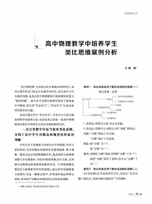 高中物理教学中培养学生类比思维案例分析