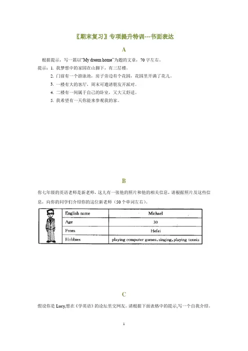 牛津译林版英语七年级上册期末复习专项提升特训(书面表达)