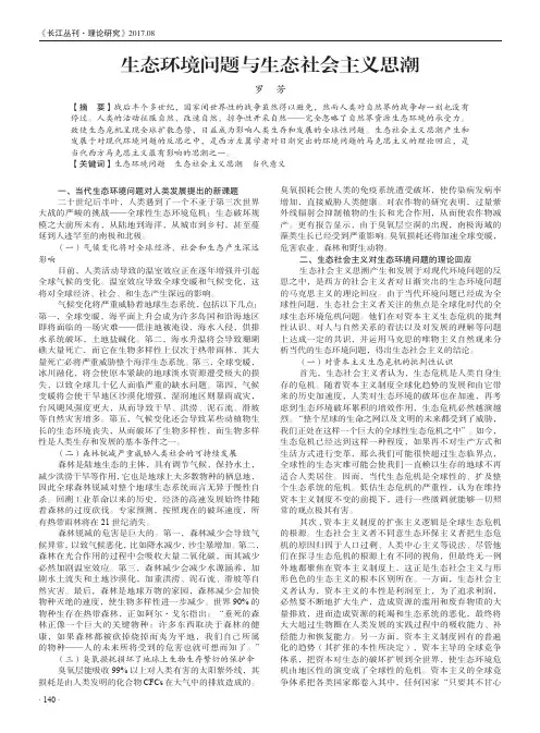 生态环境问题与生态社会主义思潮