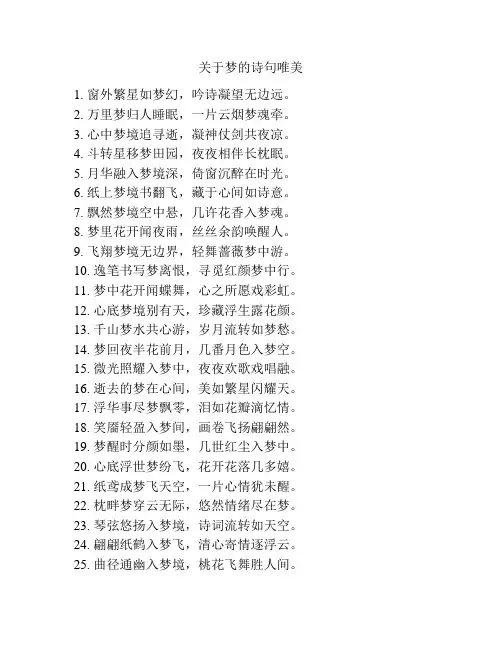 关于梦的诗句唯美
