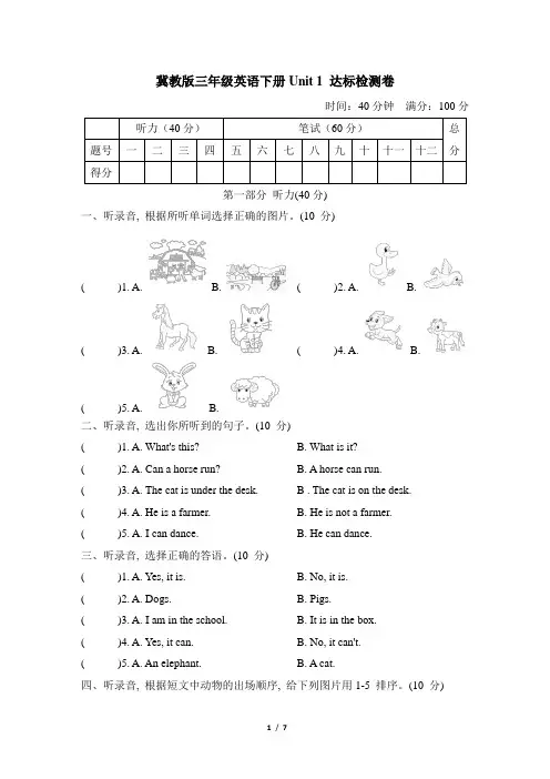 冀教版三年级英语下册Unit 1 达标检测卷附答案