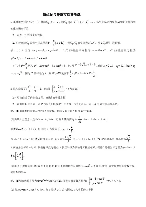 极坐标与参数方程高考题含答案)