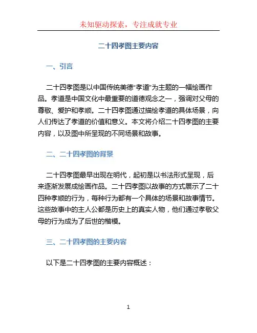 二十四孝图主要内容