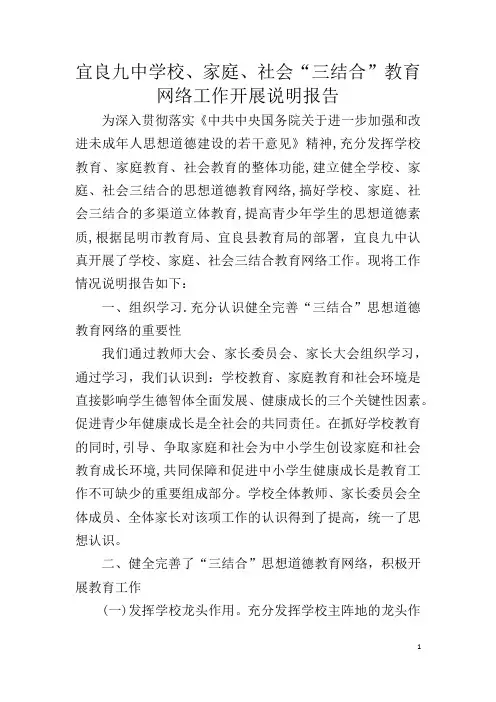 “三结合”工作开展情况说明报告[1]