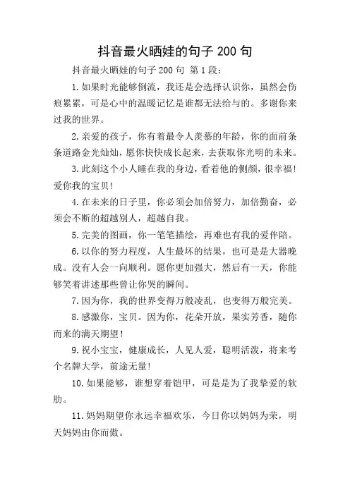 抖音最火晒娃的句子200句