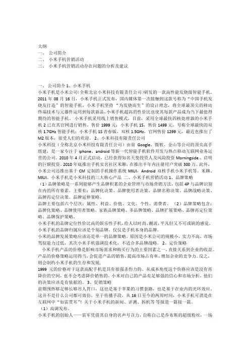 小米客户关系管理