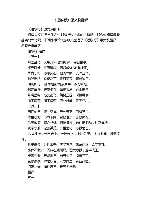 《短歌行》原文及翻译