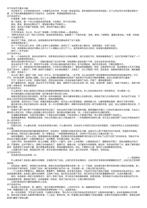关于自信作文集合15篇