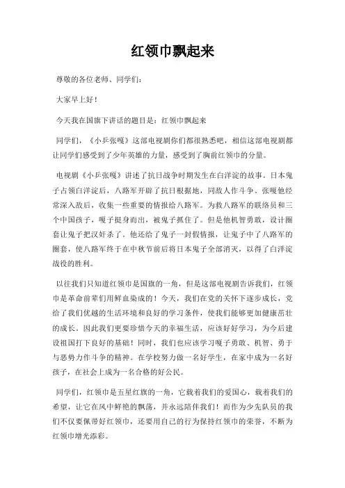 红领巾飘起来三篇