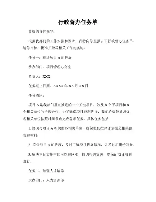 行政督办任务单