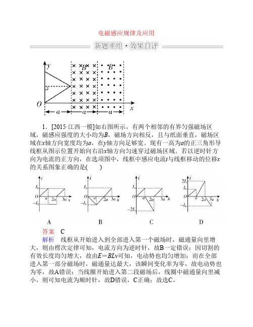 2016届高考物理二轮复习 专题整合突破四 电路和电磁感应 第11讲 电磁感应规律及应用效果自评
