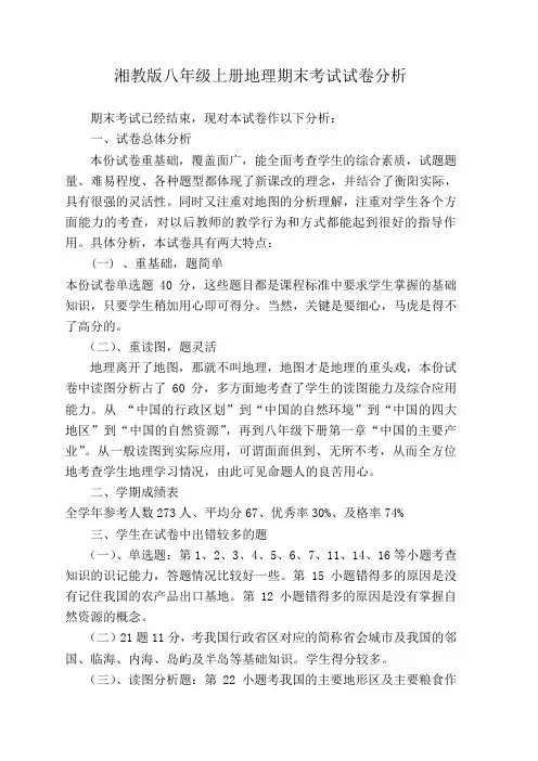 地理期末考试试卷分析