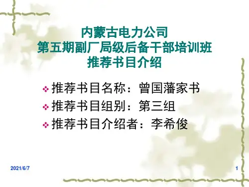 曾国藩家书推荐PPT