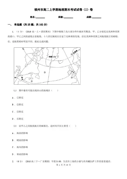 福州市高二上学期地理期末考试试卷(I)卷