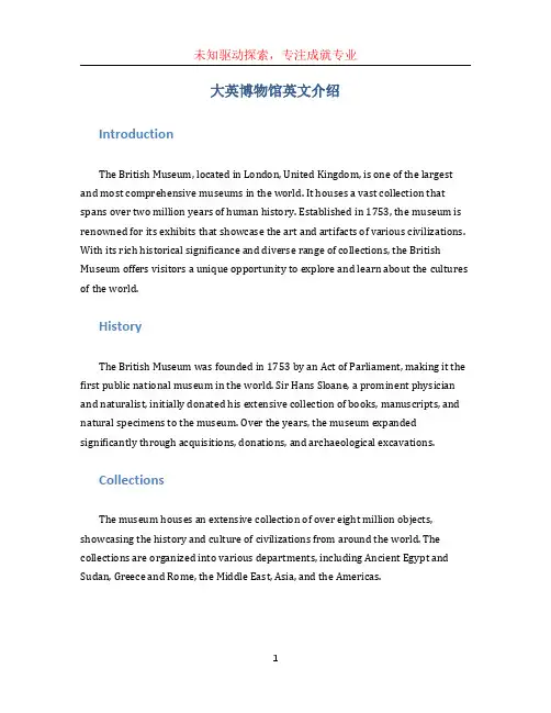 大英博物馆英文介绍 (2)