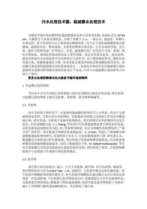 污水处理技术篇：超滤膜水处理技术