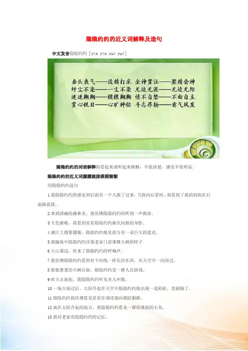 小学语文近义词 隐隐约约的近义词解释及造句