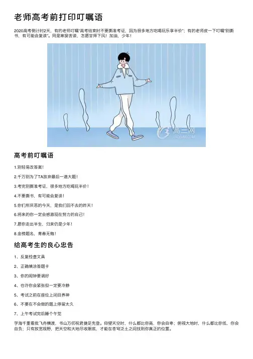 老师高考前打印叮嘱语