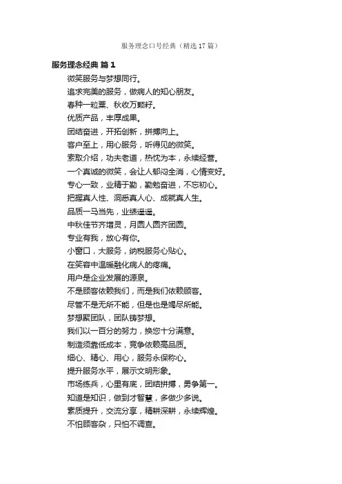服务理念口号经典（精选17篇）