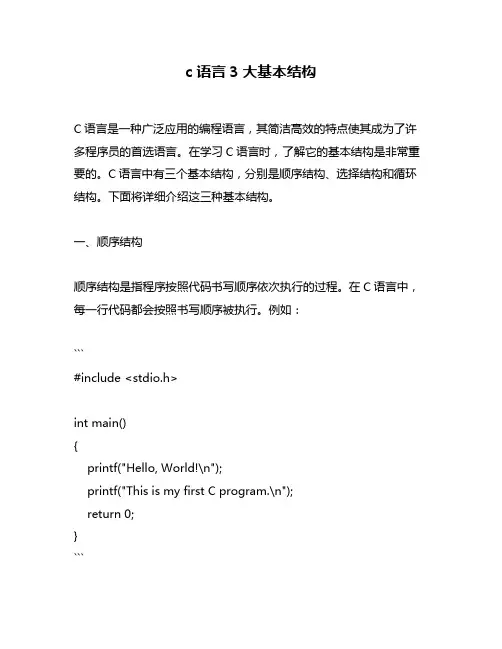 c语言3大基本结构