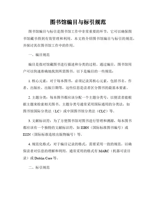 图书馆编目与标引规范