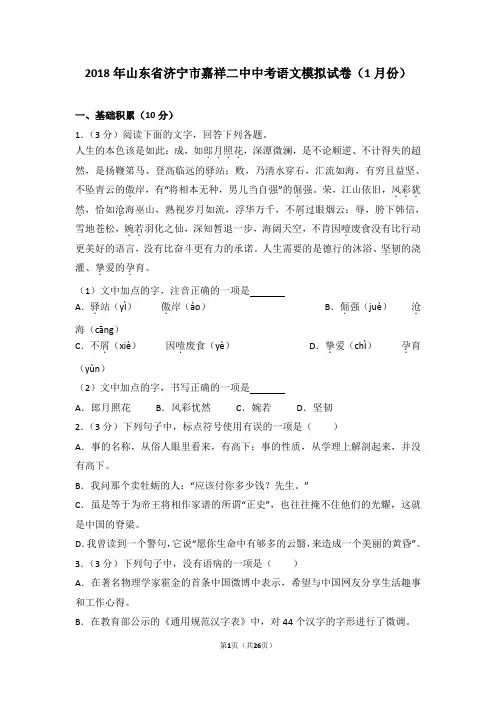 2018年山东省济宁市嘉祥二中中考语文模拟试卷及答案考点详解