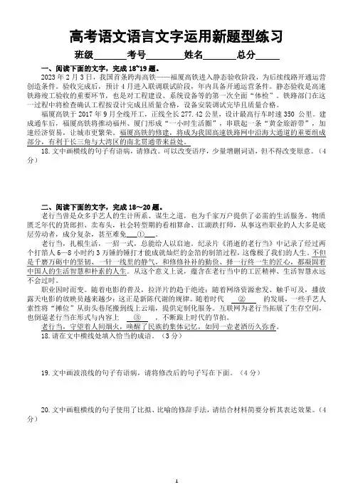 高中语文2023高考语言文字运用新题型练习(共五大题,附参考答案)