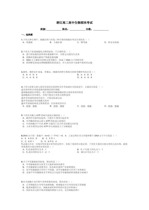 浙江高二高中生物期末考试带答案解析
