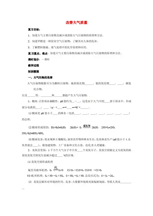 高中化学改善大气质量教案2新人教版选修1