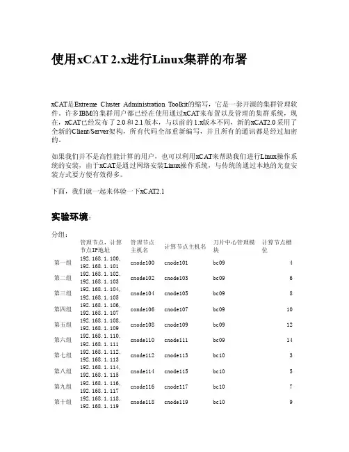 xCAT2.1实验_