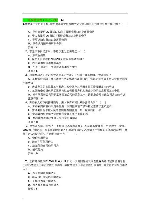 连云港市专业技术人员权益保护考试题库