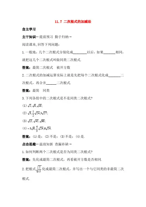 11.7 二次根式的加减法 同步练习1(含答案)