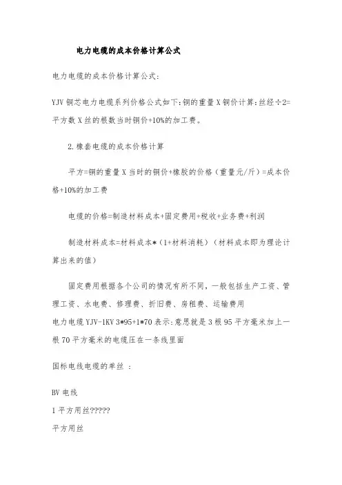 电力电缆的成本价格计算公式 (2)