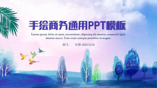 蓝色手绘唯美水彩商务通用工作汇报PPT模板