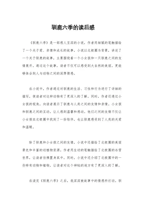 驯鹿六季的读后感